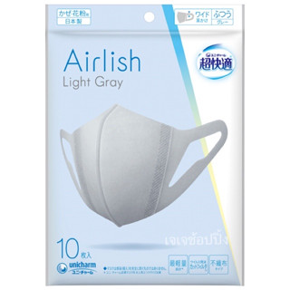 New🔥Unicharm Airlish Light Grey เป็นรุ่นใหม่ล่าสุด✨ใส่สบายเป็นพิเศษให้ความรู้สึกสะอาดและเบาสบายตลอดการสวมใส่✨