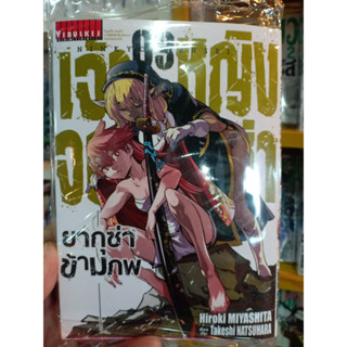 เจ้าหญิงจอมซ่ายากูซ่าข้ามภพ เล่ม1-3 มือ1พร้อมส่ง