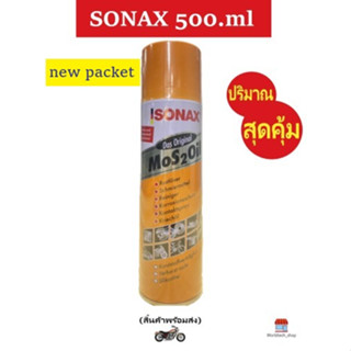 Sonax 500ml. ของแท้100% ใหญ่สุดๆ !  น้ำยาอเนกประสงค์ น้ำมันครอบจักรวาล ปริมาณสุดคุ้ม !!!!