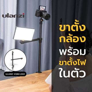 Ulanzi Vijim LS02 Camera Desk Mount stand with Auxiliary holding Arm