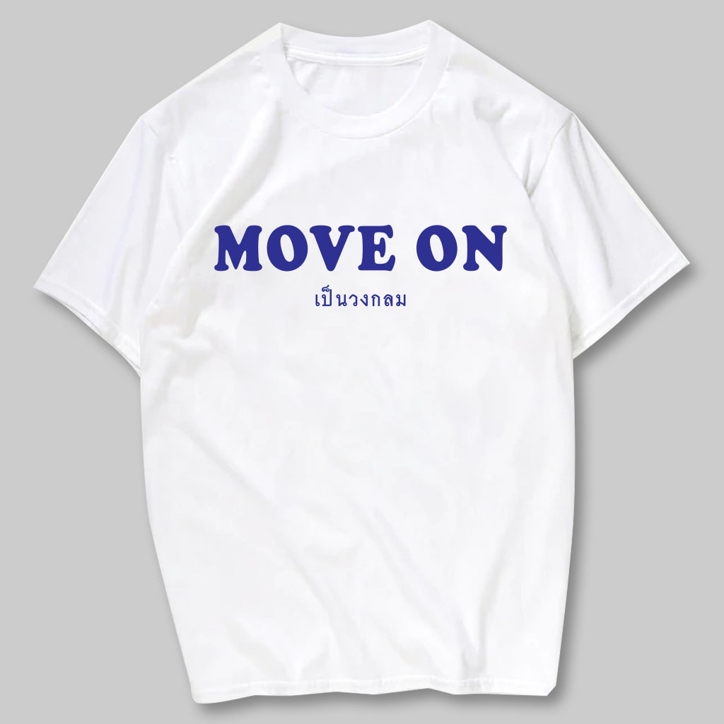 พร้อมส่ง MOVE ON เสื้อยืดสกรีน ผ้าCotton100% มีครบไซส์