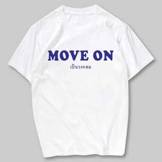 🔥พร้อมส่ง🔥 MOVE ON เสื้อยืดสกรีน ผ้าCotton100% มีครบไซส์