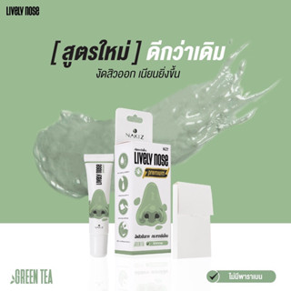 ครีมลอกสิวเสี้ยน NAKIZ lively nose ครีมลอกชาเขียว หลุดยันราก หมดปัญหาสิวเสี้ยน