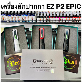 เครื่องสักปากาไร้สายEZ P2 EPIC Wireless Battery Tattoo Pen Machine