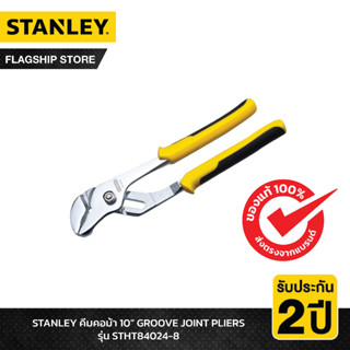 STANLEY รุ่น STHT84024-8 คีมคอม้า 10" GROOVE JOINT PLIERS