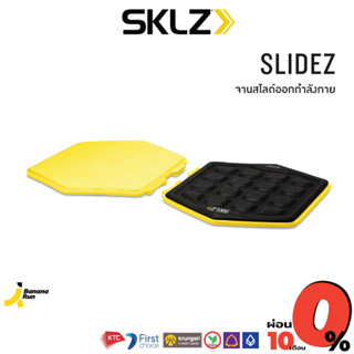 SKLZ Slidez จานสไลด์ ออกกำลังกาย