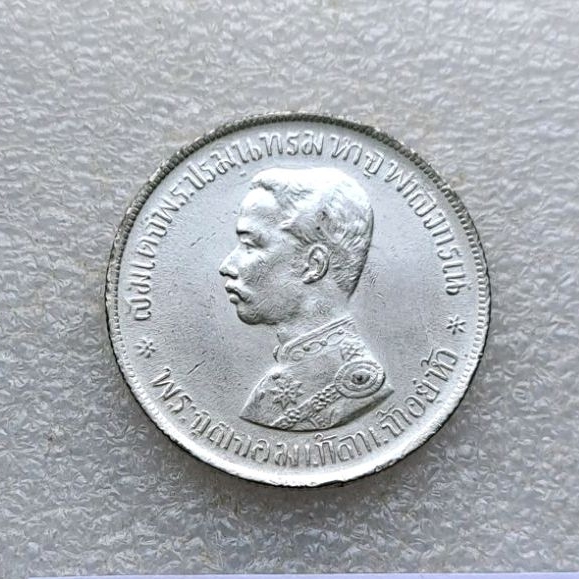 เหรียญเงิน 1 บาท ร.ศ.124 ร.5 สภาพสวย บ่าชัด หายาก