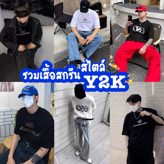 เสื้อสไตล์Y2K เสื้อยืดสกรีนผู้ชาย เสื้อแนวY2Kผู้ชาย