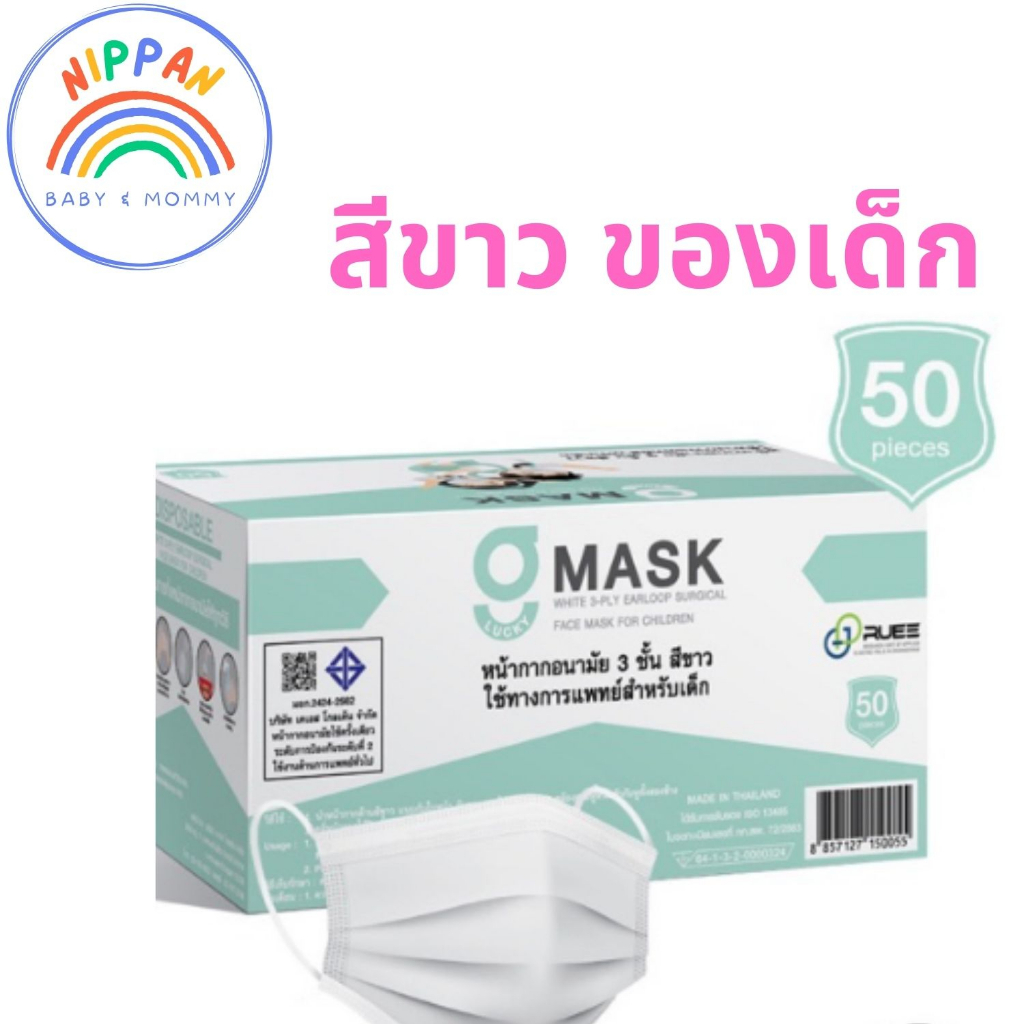 KSG KIDS MASK แมสเด็กสีขาว 50 ชิ้น Gmask