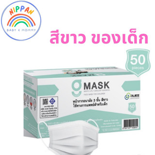 KSG KIDS MASK แมสเด็กสีขาว 50 ชิ้น