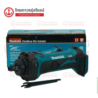 MAKITA เครื่องเจียร์แกนไร้สาย 1/4นิ้ว 18v รุ่น DGD801Z (เครื่องเปล่า+กล่องกระดาษ)|ตัว| TTR Store