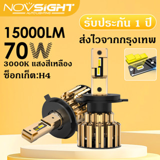 Novsight F03Y รถยนต์ ไฟหน้า LED ไฟตัดหมอก 70W 15000LM 3000K ไฟสีเหลือง H4 H7 H11 HB3 / 9005 HB4 / 9006 ไฟหน้า IP68