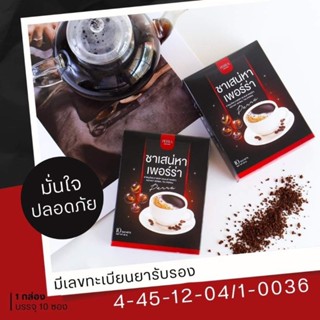 ชาเสน่ห์ เพอร์ร่า  บำรุงร่ายกายชาย กาแฟตัวเด็ดกระตุ้นอารมณ์ 1กล่อง10ซอง