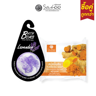 ซื้อคู่ถูกกว่า ! Bubble Bath Bomb 150g + Turmeric Soap 100g  สบู่ขมิ้น สบู่ทำฟองในอ่างอาบน้ำ สบู่ถูตัว - 01