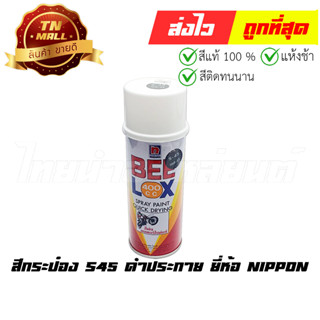 สีกระป๋อง S45 ดำประกาย ยี่ห้อ Nippon (AQ1-73)