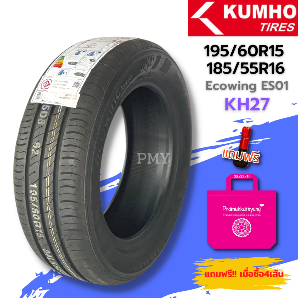 195/60R15, 185/55R16 ยี่ห้อ Kumho รุ่น Ecowing ES01 KH27 (ล็อตผลิปี22) 🔥(ราคาต่อ2เส้น)🔥รีดน้ำได้ดี ย