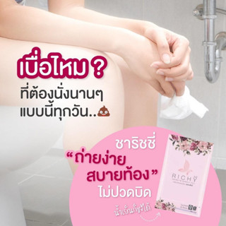 ชาริชชี่ RichyTea 1กล่องเล็ก 12ซอง ชาเขียวผสมสมุนไพร ชาดีท็อกซ์ลำไส้ ลดพุง ไม่มีน้ำตาล   สารสกัดจากธรรมชาติ