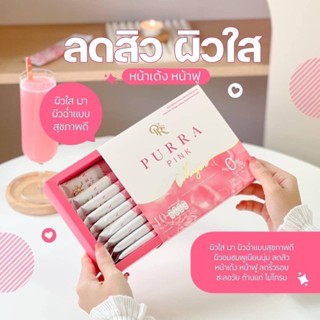 ✅พร้อมส่ง 🌸PURRA PINK🌸 เพอร์ร่าพิงค์คอลลาเจน ฟื้นฟูผิวแห้งเสีย สิว ผิวหมองคล้ำ