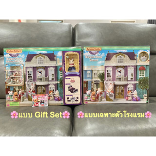 Sylvanian Elegant Town Manor Gift Set มือ 1 โรงแรม เตียงนอน โต๊ะ Town Series มีกล่อง Eng และ Calico Critters สุดหายากค่ะ