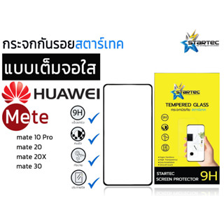 STARTEC  Full Screenสตาร์เทค กระจกนิรภัยเต็มหน้าจอ huawei mate 10 pro / mate 20 / mate 20x / mate 30