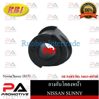 ยางกันโคลง RBI สำหรับรถนิสสันซันนี่ NISSAN SUNNY (B15,B15X) / ราคาต่อชิ้น