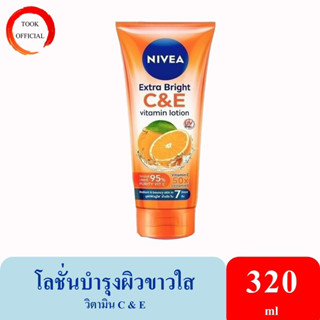 NIVEA Extra White C and E Vitamin Lotion 320 ml (สินค้าล็อตใหม่ไม่มีซีล Nivea ไม่ทำซีลที่ฝาแล้ว)