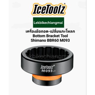 ICETOOLZเครื่องมือถอด-เปลี่ยนกระโหลก ICETOOLZ Bottom Bracket Tool M093