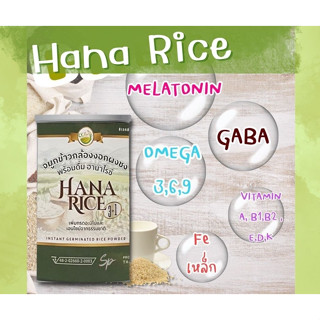 จมูกข้าวกล้องงอก Hienz Rice โฉมใหม่!  Hana Rice ชนิดผงพร้อมชง ข้าว 3 สี 10 สายพันธุ์ ขนาด250กรัม
