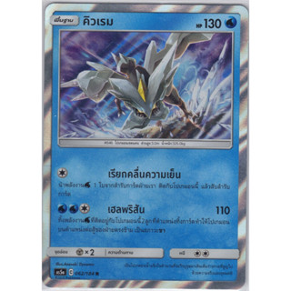 [Pokémon] คิวเรม (SD/Foil)