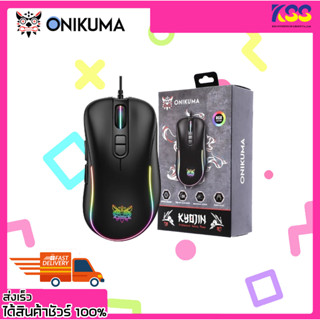 เม้าเกมส์ราคาถูก Onikuma Kyojin Black Optical Gaming Mouse RGB ประกันสินค้า 2 ปี พร้อมส่ง