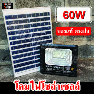 สปอตไลท์โซล่าเซลล์ JD ไฟโซล่าเซล Solar Light LED แสงสีเหลือง เเสงขาว โซล่าเซลล์ สปอตไลท์