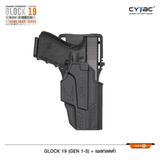 ซองปืนพกนอก+เพลทโหลดต่ำ Glock19 Gen 1-5, Glock19x, Glock19 Commando, Glock19Marinner แถมสายรัดขา 1ชิ้น ยี่ห้อ Cytac