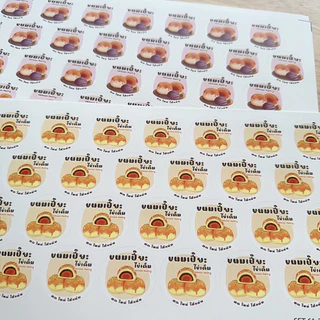 สติกเกอร์ขนมเปี๊ยะ [ปรับใหม่] ขนมเปี๊ยะไข่เค็ม สติกเกอร์ติดสินค้า สติกเกอร์ฉลากสินค้า สติกเกอร์สำเร็จรูป [no.S61]