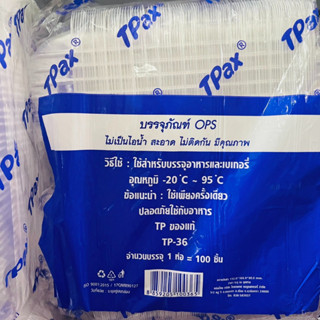 กล่องใส OPS TP-36 100ใบ