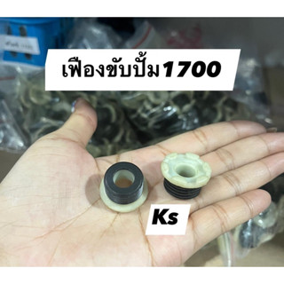 ตัวขับปั๊มเครื่องเลื่อย​  cs1700