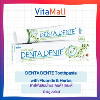 Denta Dente ยาสีฟันเดนต้า เดนเต้ 160g