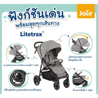 Joie รถเข็นเด็ก รุ่น Litetrax (แรกเกิด- 22 กก.)