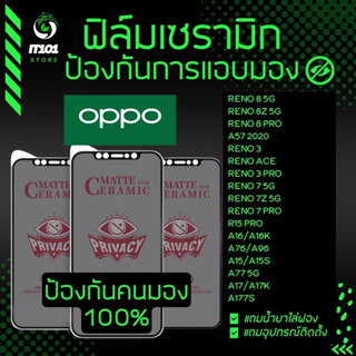 Ceramic ฟิล์มกันเสือกแบบด้าน รุ่น Oppo Reno 8 5g,8z 5G,8 Pro,7 Pro,7,7z,A77s,A17K,A15s,A96,A76,A16k,A91,A77 5G,A57 2022