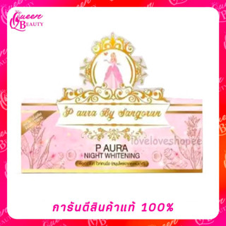 พีออร่าไนท์ ครีมบำรุงหน้า P Aura night whitening แพ๊คเกจใหม่