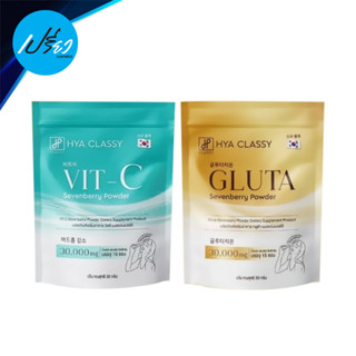 HYA CLASSY ไฮยาคลาสซี่ กลูต้า วิตซี ผลิตภัณฑ์อาหารเสริม 15 ซอง.HYA CLASSY GLUTA VIT C 15 pcs.(มีให้เลือก2สูตร)