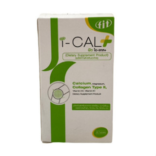 FIT  I - CAL PLUS 30 tab. ผลิตภัณฑ์เสริมอาหาร แคลเซียม Collagen Type II บำรุงกระดูก เพิ่มการสร้างน้ำหล่อเลี้ยงไขข้อ