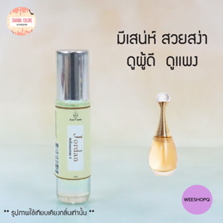 น้ำหอม A&amp;Y cosme 8ml. น้ำหอมกลิ่น Jodan