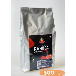 เมล็ดกาแฟคั่ว Rabika เอ็กซ์ตร้า บรรจุ 500 กรัม (คั่วเข้ม) กาแฟสด คั่วบด กาแฟ ร้านกาแฟ คาเฟ