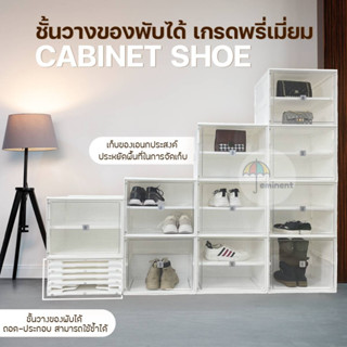 ชั้นวางรองเท้า กะเป๋า CABINET SHOE ชั้นวางของพับได้ เกรดพรี่เมี่ยม สูง 170 CM ตู้เก็บรองเท้า ตู้เก็บของเอนกประสงค์