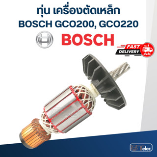 ทุ่น เครื่องตัดเหล็ก บอช BOSCH GCO200, GCO220 (7ฟัน)