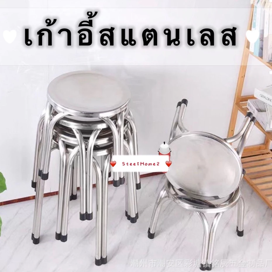 เก้าอี้กลมสี่ขา เป็นสแตนเลส *NN1*