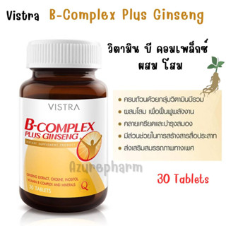 Vistra B-Complex Plus Ginseng วิตามินบีรวมผสมโสมลดสภาวะเครียด 30 เม็ด 1 ขวด