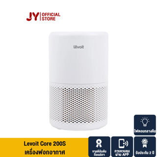 Levoit Core 200S Air Purifier กรองฝุ่น PM2.5 กรองอากาศ เครื่องฟอกอาศ จอสัมผัส กำจัดกลิ่น เครื่องฟอกอากาศ