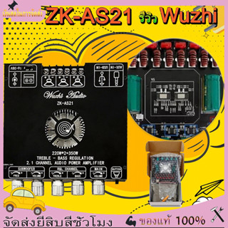 100%ซับวูฟเฟอร์ดั้งเดิม📣 ใหม่ล่าสุด! แอมasWuzhi ZK-AS21 TPA3255 ขับซับ10นิ้ว 2Ω แอมป์จิ๋ว สเปคเทพ 2.1 220w+220w+350w