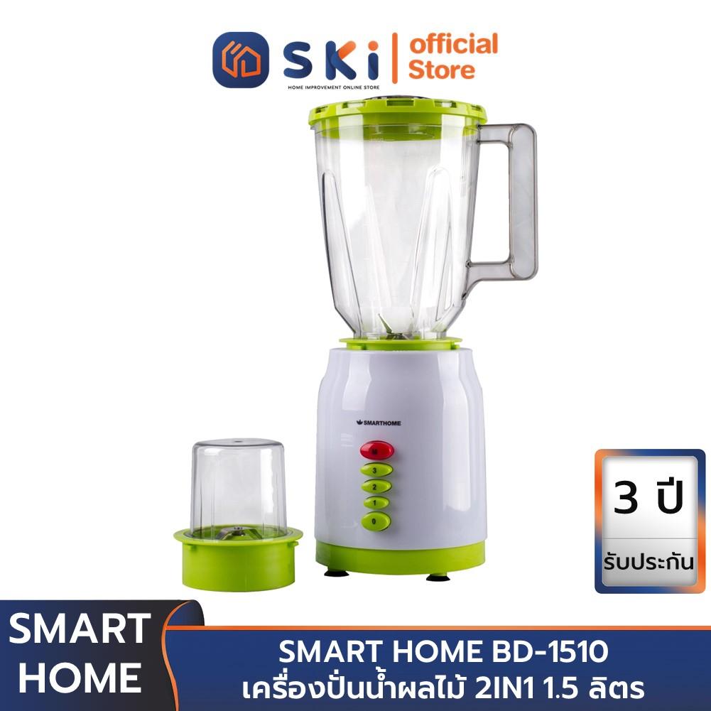 SMART HOME BD-1510 เครื่องปั่นน้ำผลไม้ 2IN1 1.5 ลิตร | SKI OFFICIAL